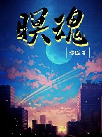 暝魂