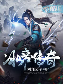 冰帝传奇