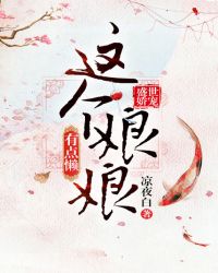 盛世娇宠：这个娘娘有点懒
