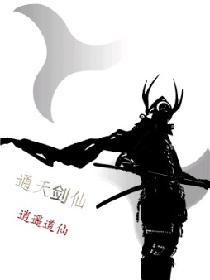 通天剑仙