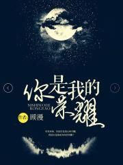 你是我的荣耀（杨洋、迪丽热巴主演）