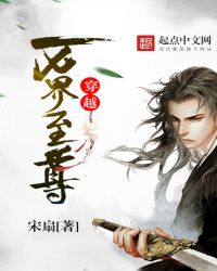 穿越万界至尊