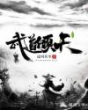 武道倾天