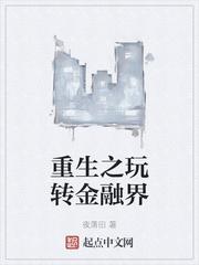 重生之玩转金融界