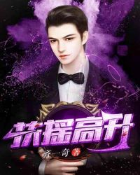 扶摇高升