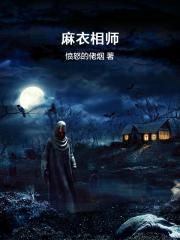 麻衣相师