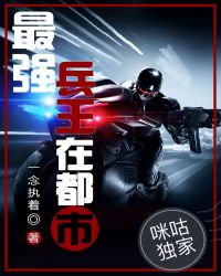 最强兵王在都市