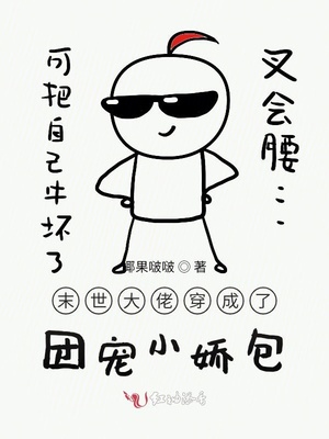 末世大佬穿成了团宠小娇包