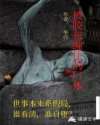 被胶布缠住的尸体