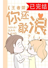 你还敢浪！？[电竞]
