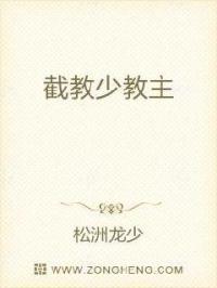 截教少教主