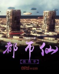 都市仙医高手