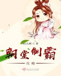 朝堂制霸攻略