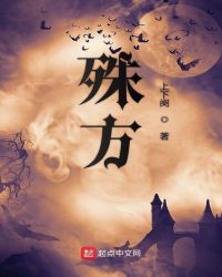 殊方