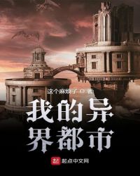 我的异界都市