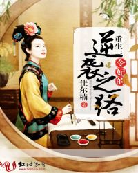 重生：令妃的逆袭之路