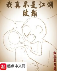 我真不是江湖败类