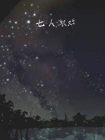 七人游戏