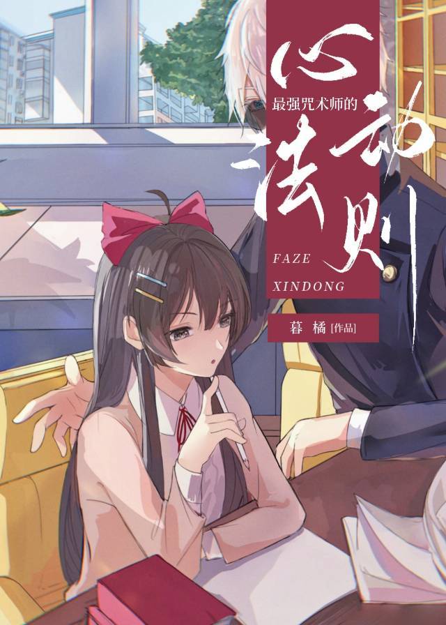 最强咒术师只有十厘米