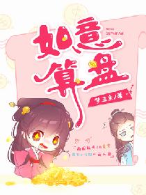 如意算盘