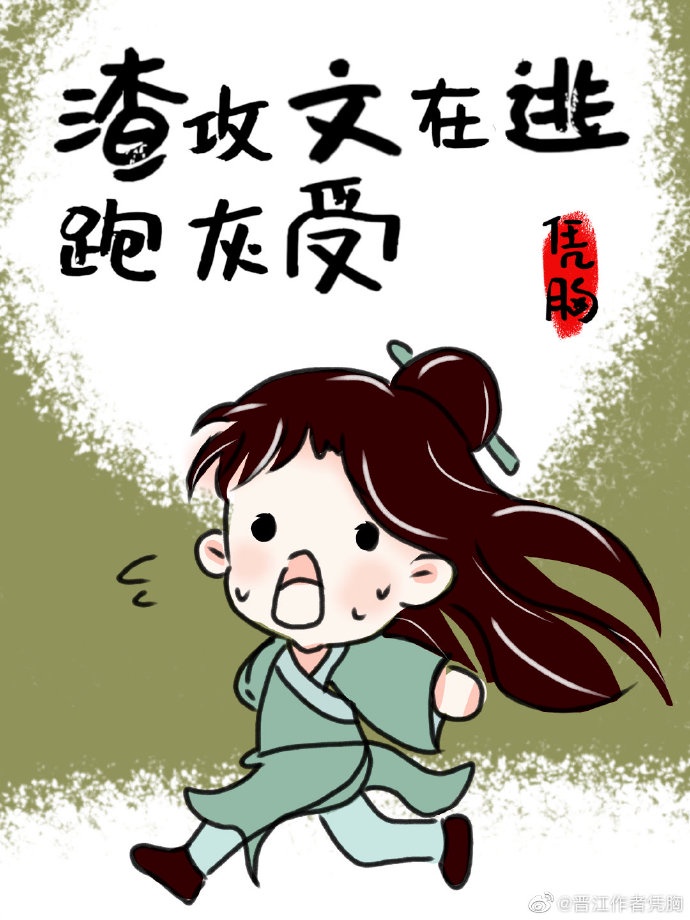 让渣攻们痛哭流涕[穿书]