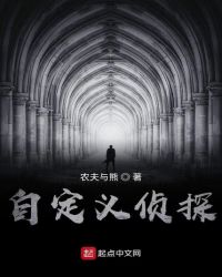 自定义侦探