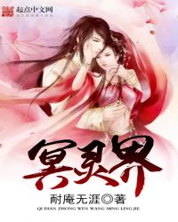 冥灵界