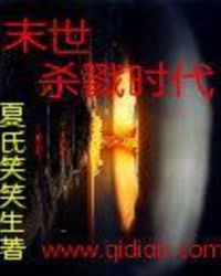 末世杀戮时代
