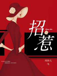 招惹
