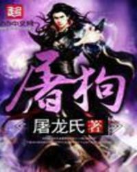屠狗