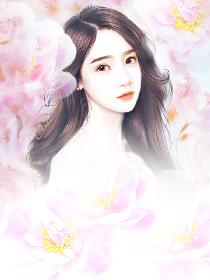 女配她貌美如花