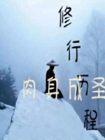 修行历程