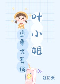 离开boss后她却说喜欢我