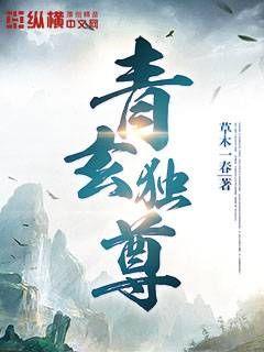 青玄独尊