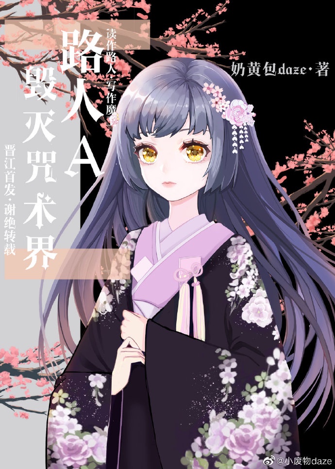 路人女主是魔王