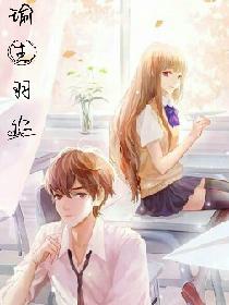 瑜生羽你