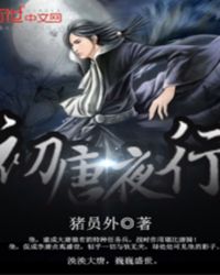 初唐夜行