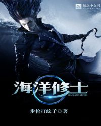 海洋修士