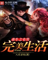 重生之宅男完美生活