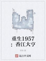 重生：崛起香江