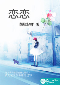 恋恋