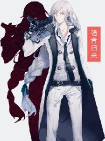 强者归来