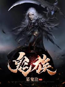 鬼族