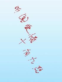 听闻爱情十有九悲
