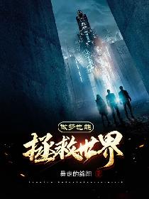 做梦也能拯救世界