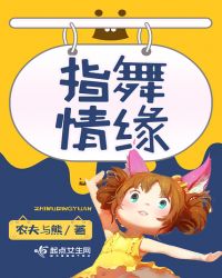指舞情缘