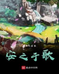 安于歌