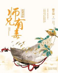 师兄有毒，赶紧清除