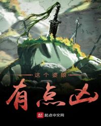这个婆娘有点凶