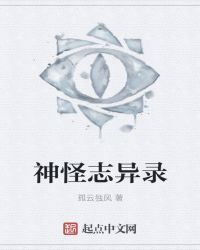 神怪志异录
